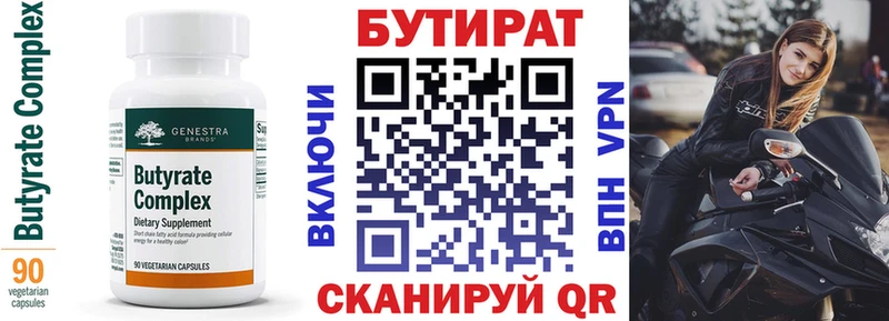 дарнет шоп  Болохово  БУТИРАТ BDO 